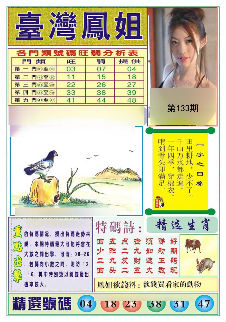 黄大仙手机站